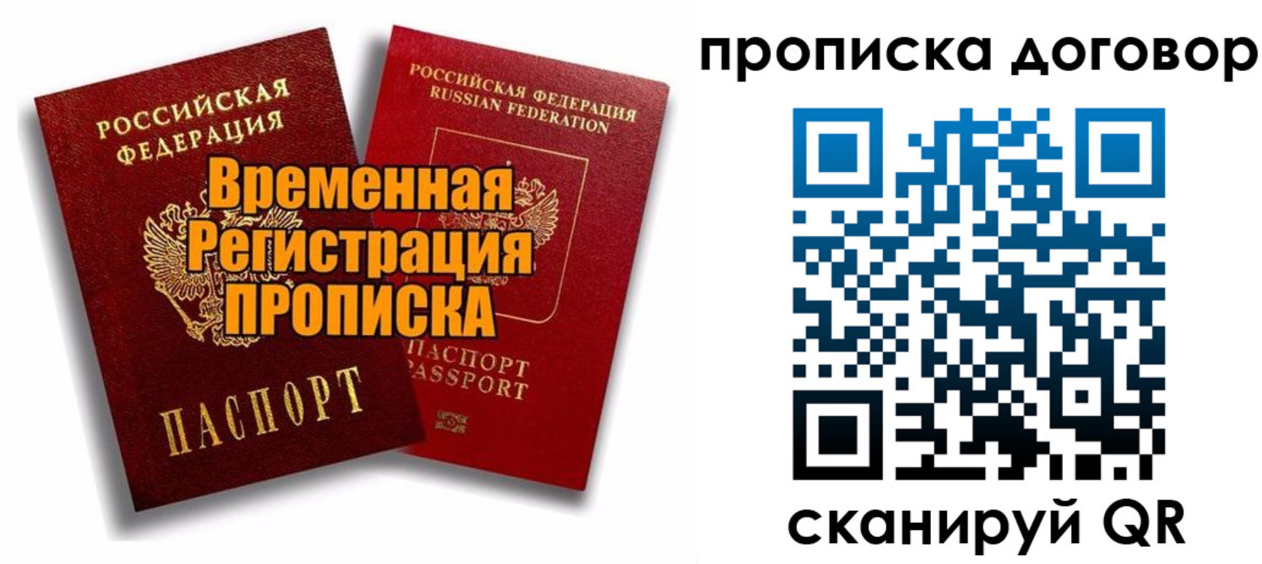 прописка поиск в Ливны