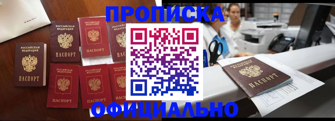 прописка в квартире в Ливны