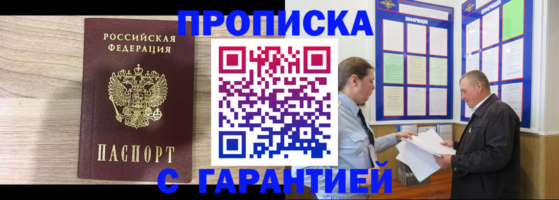 прописка в квартире в Ливны