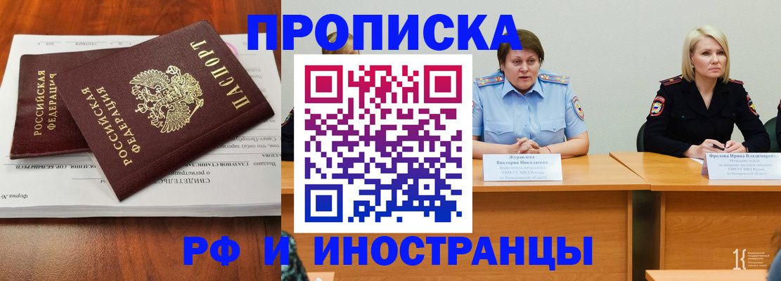 временная регистрация для всех в Ливны